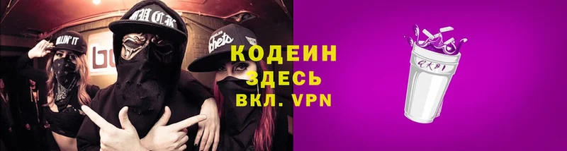 Кодеиновый сироп Lean Purple Drank  хочу   Борзя 